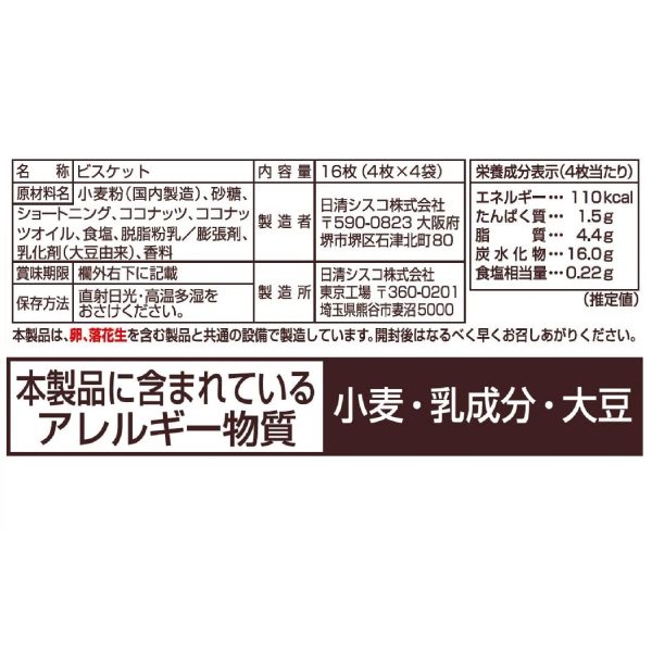 Nissin Foods Coconut Sable Japanese Crispy Coconut Cookies 16 Pieces Online now - Image 2