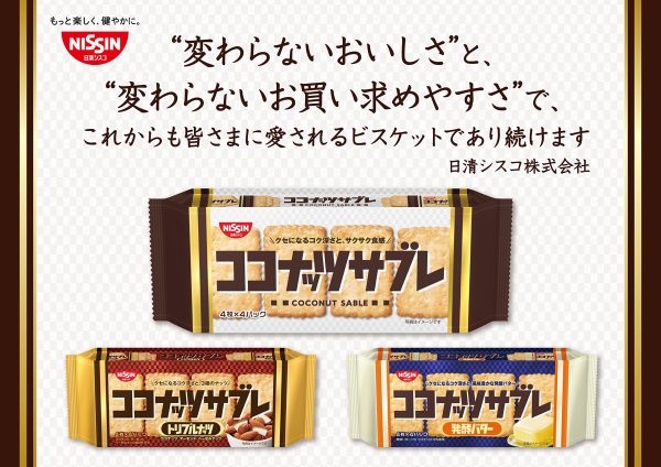 Nissin Foods Coconut Sable Japanese Crispy Coconut Cookies 16 Pieces Online now - Image 3