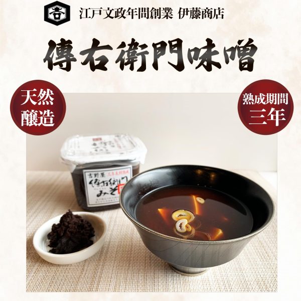 Den Emon 3-Year Aged Natural Miso Paste 450G Authentic Flavor Supply - Image 2
