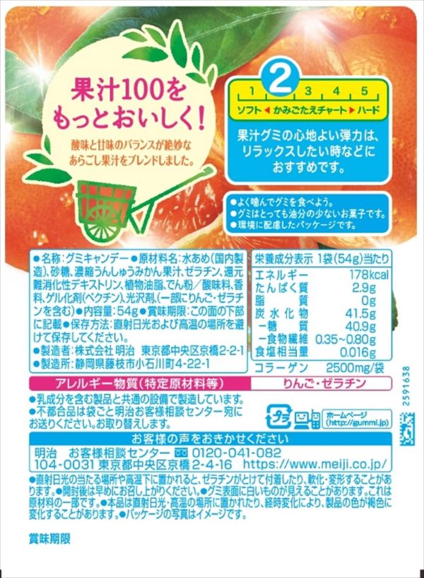 Meiji Satsuma Mandarin Gummy Candy 54g Pack of 3 Fruity Chewy Treats Fashion - Image 2