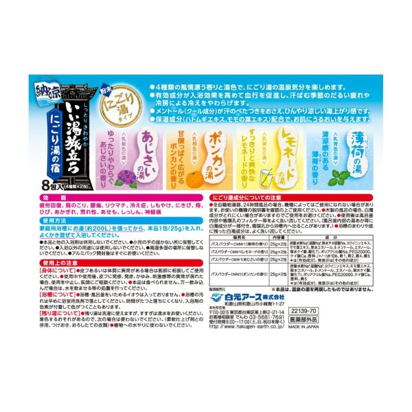 Hakugen Earth Quasi-Drug Iiyu Tabidachi Summer Cool Bath Additive 25G (8-Pack) on Sale - Image 3