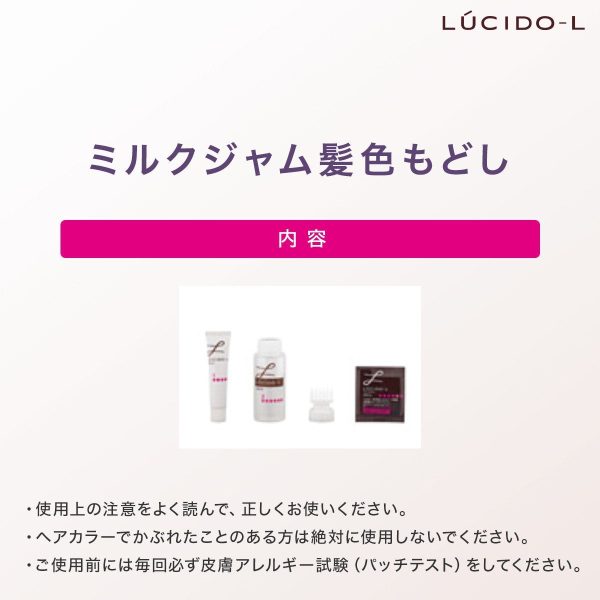 Lucido-L Milk Jam Natural Black Hair Color Restorer - 40g & 80ml Set Sale - Image 2