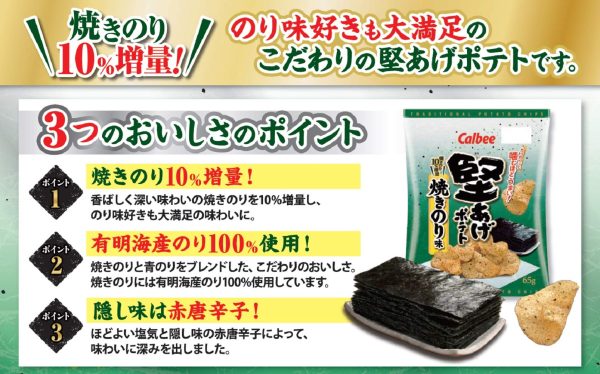 Calbee Kataage Nori Seaweed Crispy Potato Chips 65g Box of 12 Packs For Cheap - Image 3