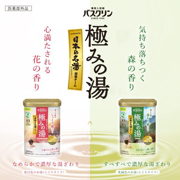 Bathclin Kiwami No Yu 600g Relaxing Forest Scent Onsen Bath Additive For Discount - Image 3