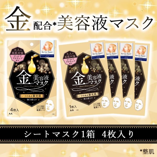 Barrier Repair Beauty Serum Mask Clear Firm Type Fragrance Free 4 Sheets Cheap - Image 2