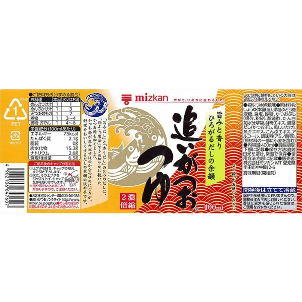 Mizkan Oigatsuo Tsuyu Japanese Soup Base 400ml Authentic Flavorful Sauce Supply - Image 5