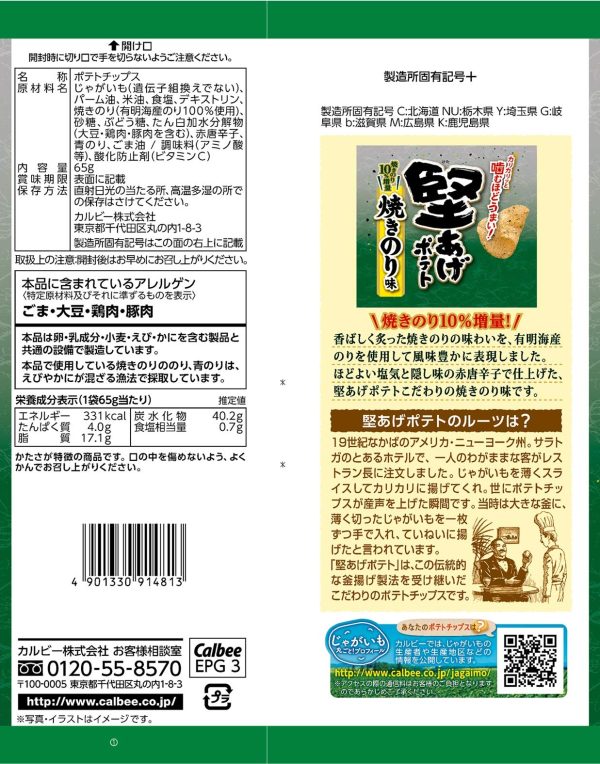 Calbee Kataage Nori Seaweed Crispy Potato Chips 65g Box of 12 Packs For Cheap - Image 2
